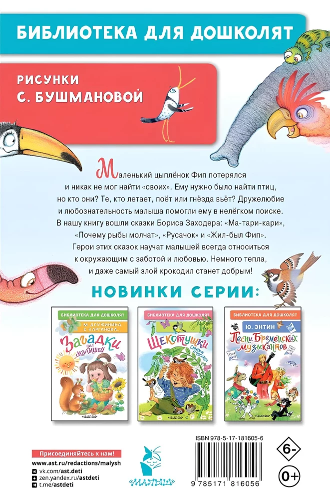 Tales for Little Ones