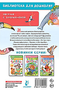 Tales for Little Ones