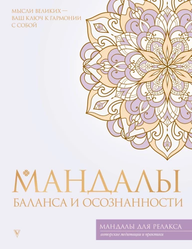 Pusiausvyros ir sąmoningumo mandalos