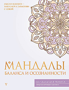 Pusiausvyros ir sąmoningumo mandalos