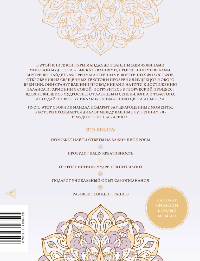 Pusiausvyros ir sąmoningumo mandalos