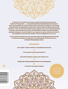 Pusiausvyros ir sąmoningumo mandalos