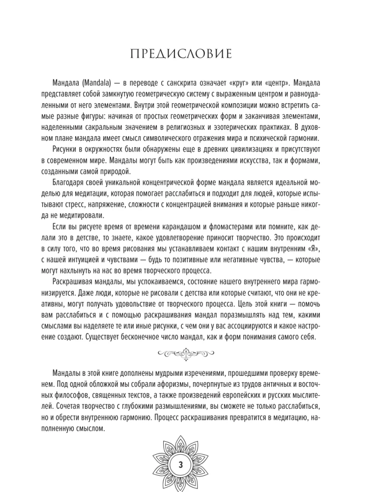 Pusiausvyros ir sąmoningumo mandalos