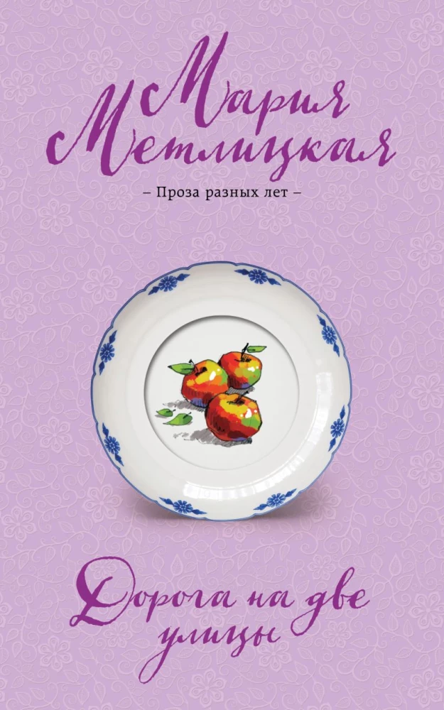 The Road with Two Streets