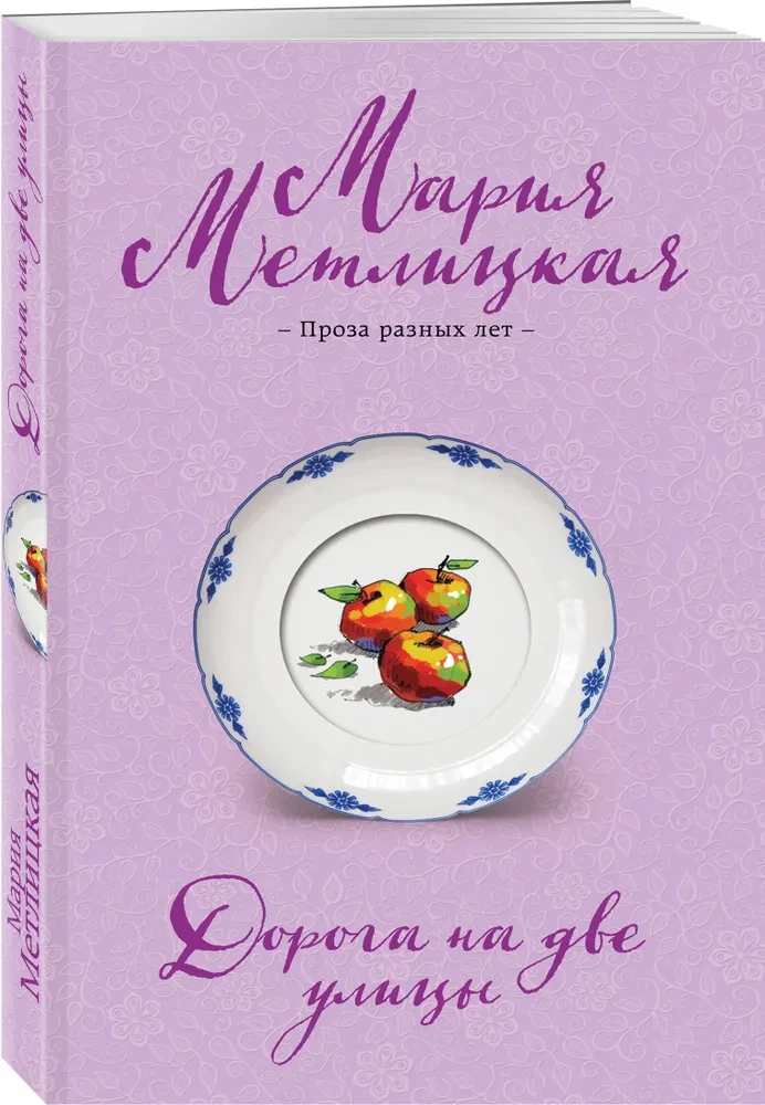 The Road with Two Streets