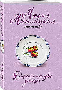 Divu ielu ceļš