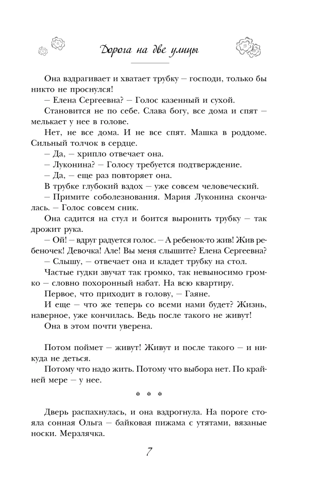 The Road with Two Streets