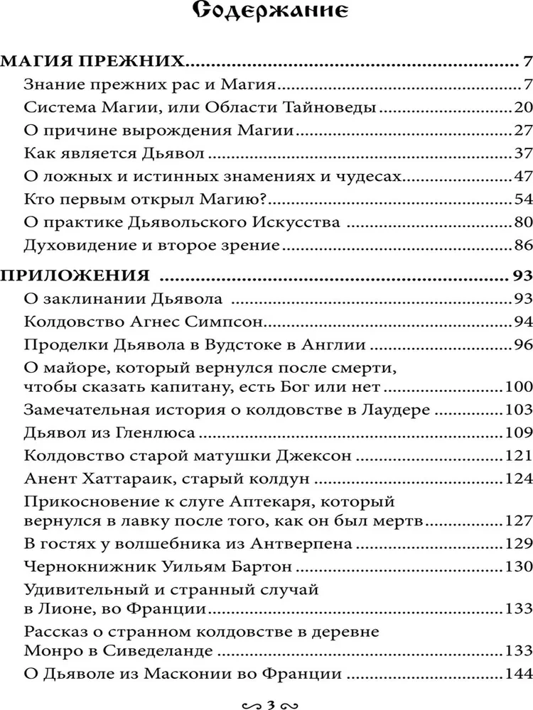 Muzeum czarnej magii. Księga 3