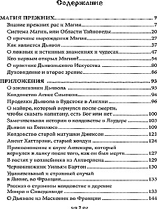 Muzeum czarnej magii. Księga 3