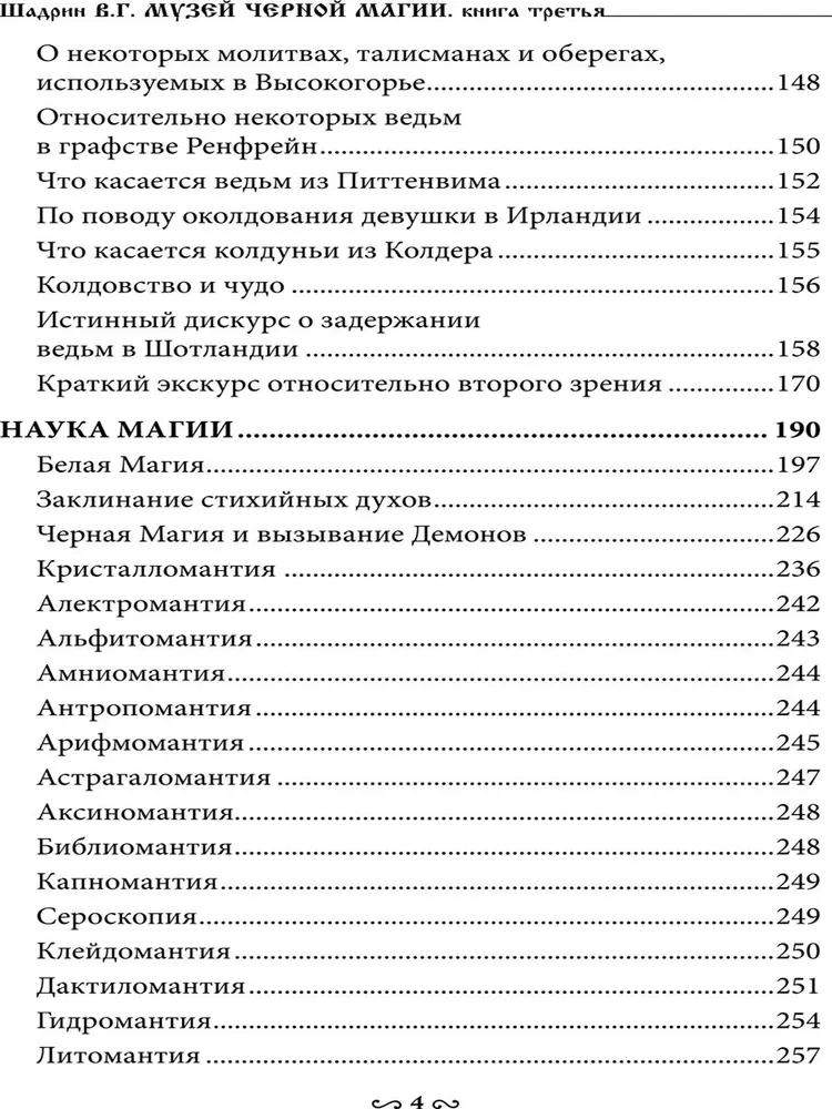 Muzeum czarnej magii. Księga 3