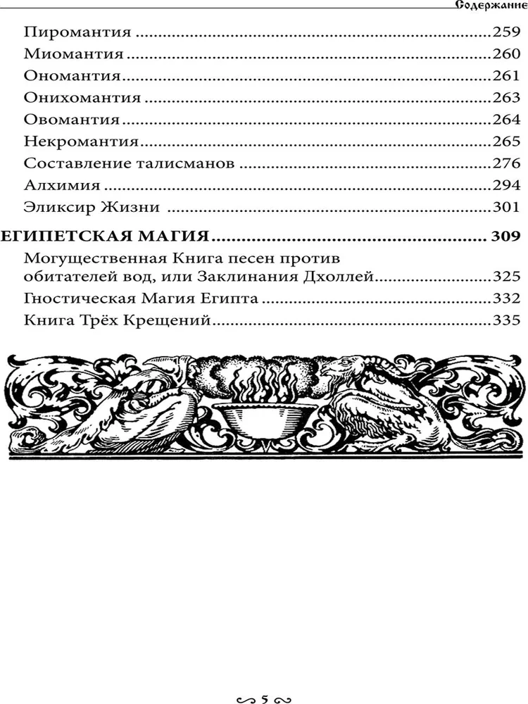 Muzeum czarnej magii. Księga 3