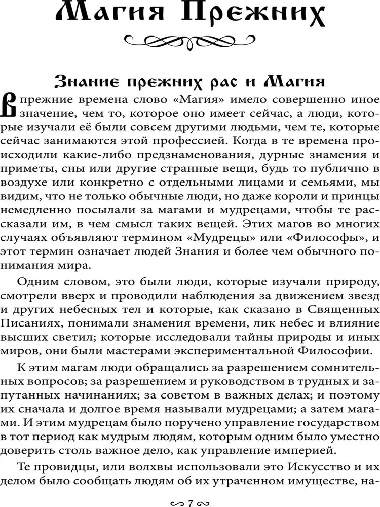 Muzeum czarnej magii. Księga 3