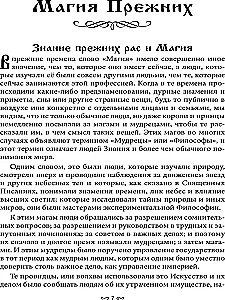 Muzeum czarnej magii. Księga 3