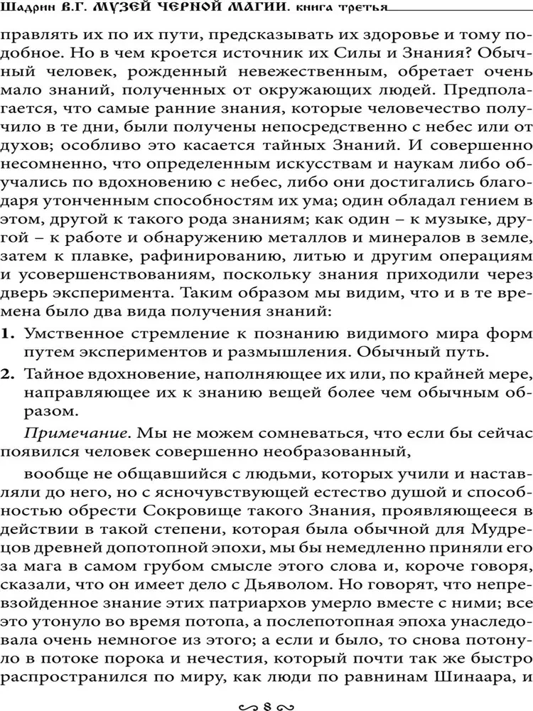 Muzeum czarnej magii. Księga 3