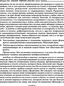 Muzeum czarnej magii. Księga 3