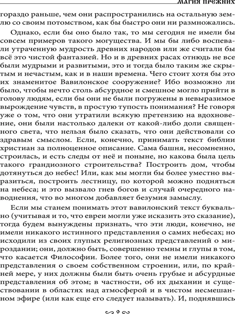 Muzeum czarnej magii. Księga 3