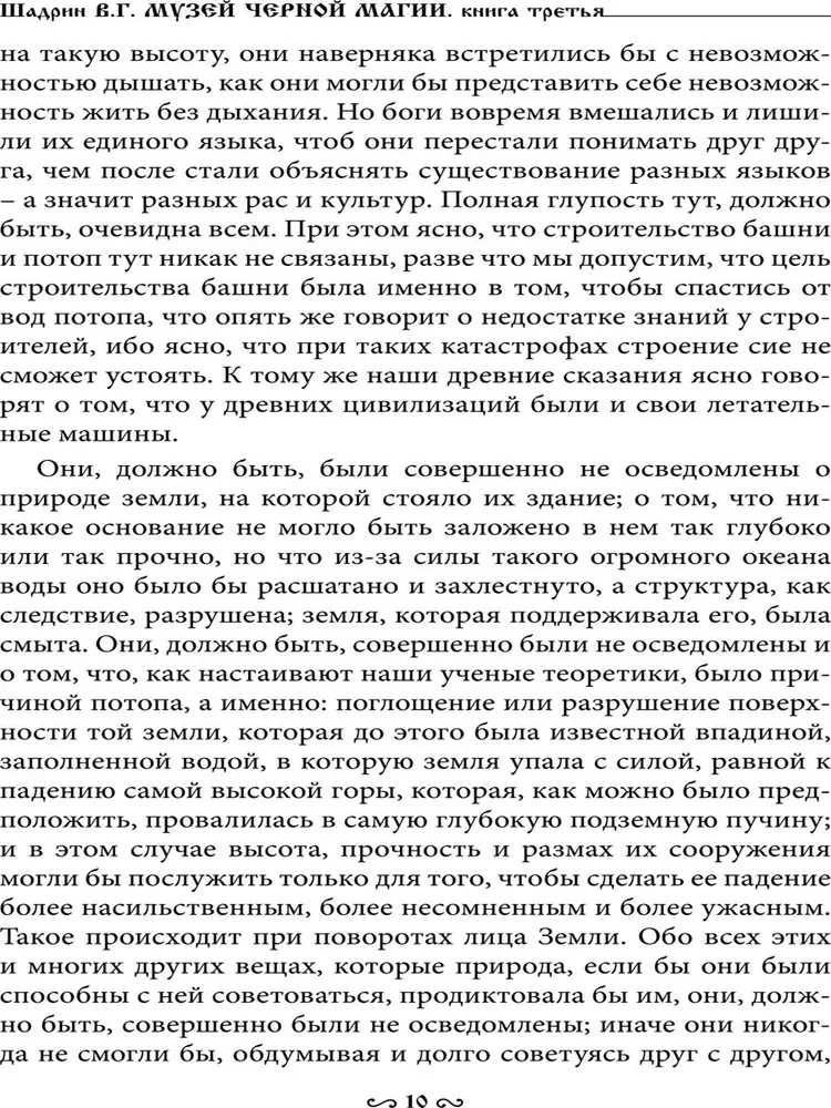 Muzeum czarnej magii. Księga 3