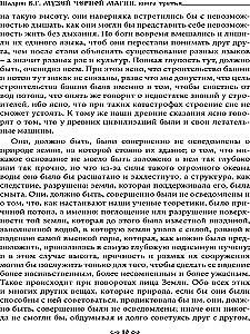 Muzeum czarnej magii. Księga 3