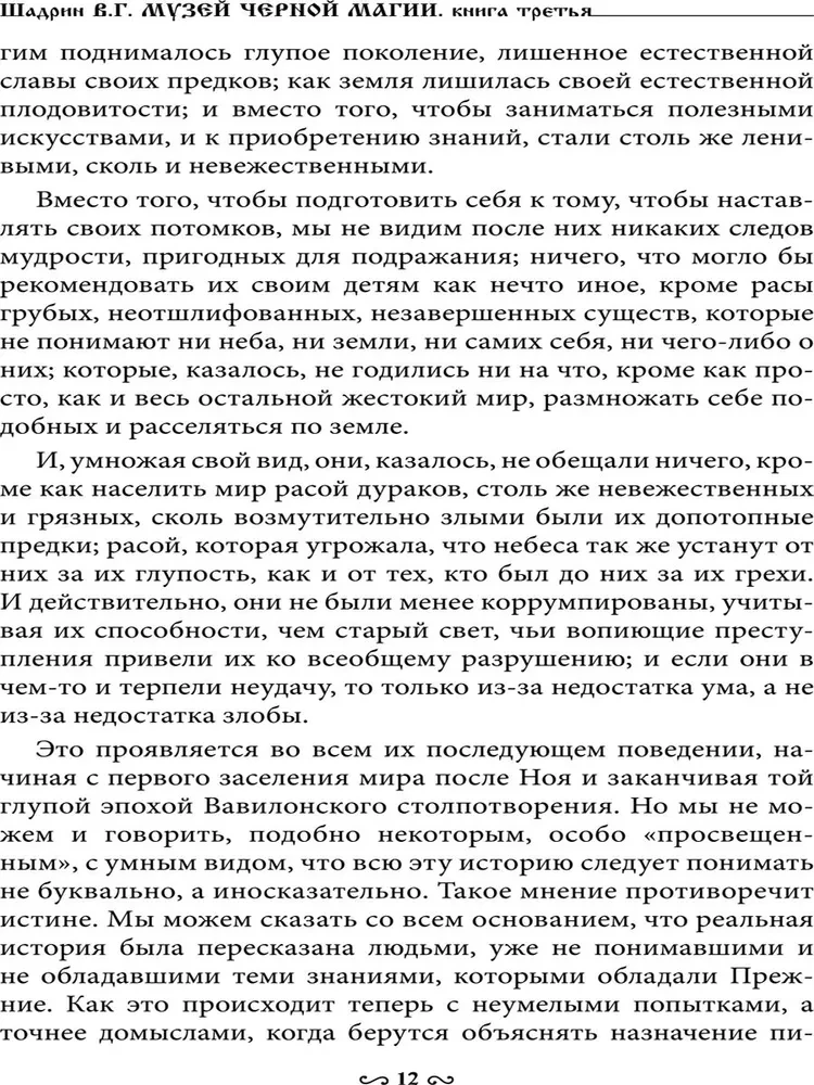 Muzeum czarnej magii. Księga 3