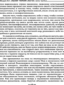 Muzeum czarnej magii. Księga 3