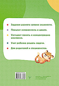 Mathematics for 5+ for schoolchildren. Neuro-trainers for developing children's thinking