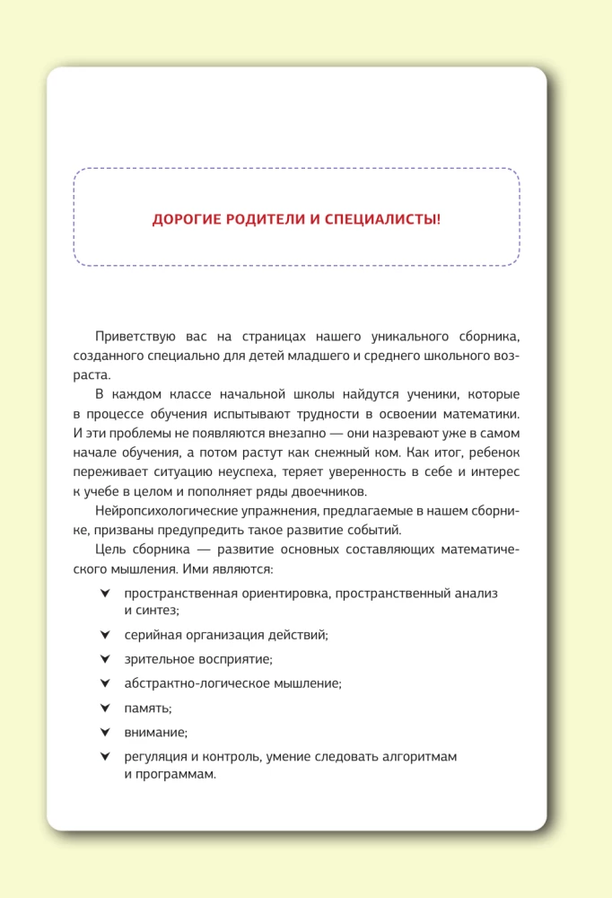 Mathematics for 5+ for schoolchildren. Neuro-trainers for developing children's thinking