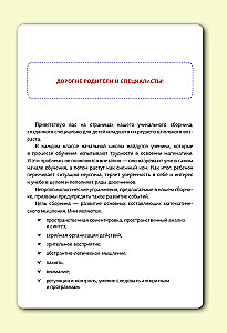 Mathematics for 5+ for schoolchildren. Neuro-trainers for developing children's thinking