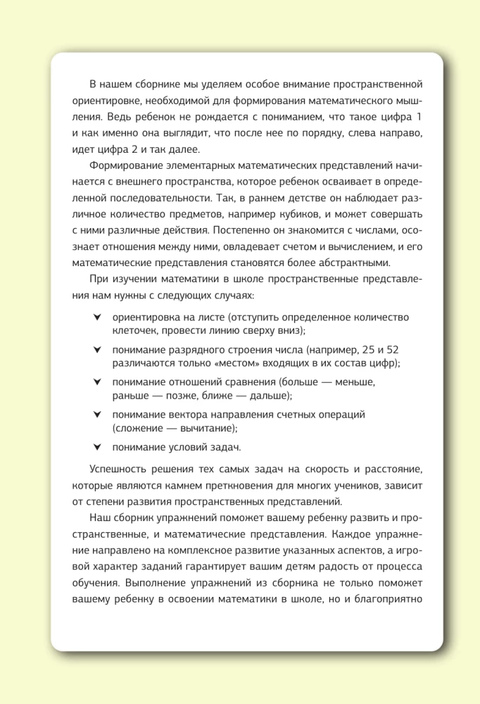 Mathematics for 5+ for schoolchildren. Neuro-trainers for developing children's thinking