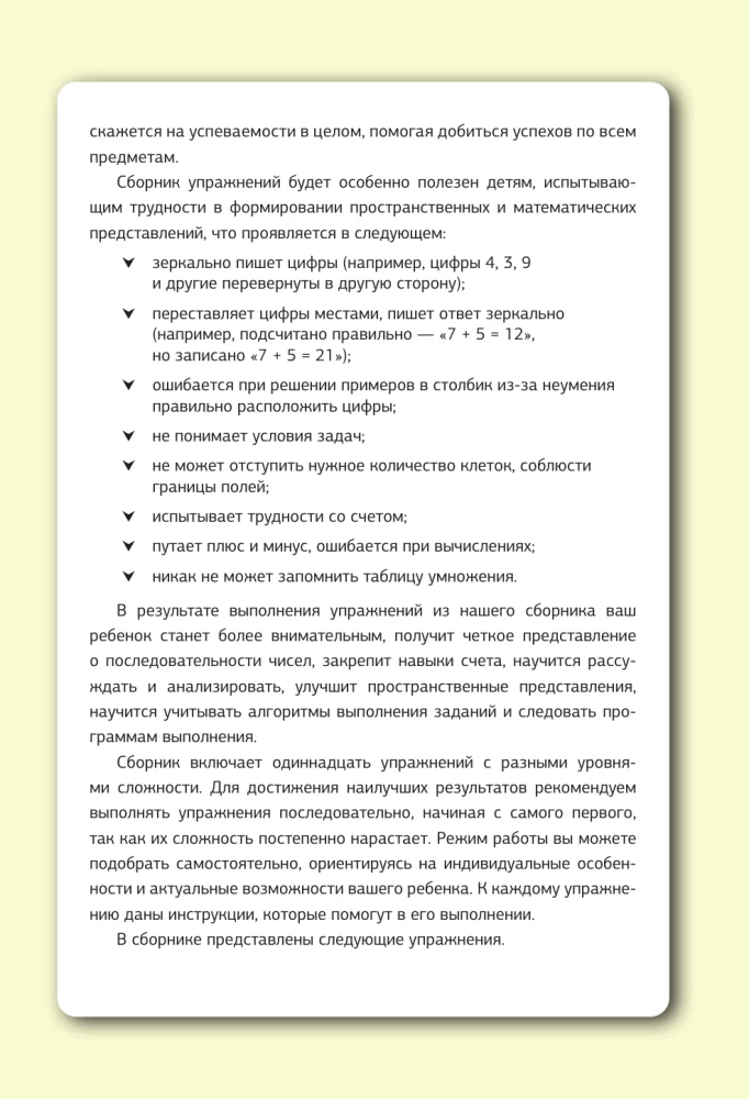 Mathematics for 5+ for schoolchildren. Neuro-trainers for developing children's thinking