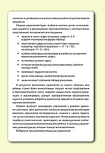 Mathematics for 5+ for schoolchildren. Neuro-trainers for developing children's thinking