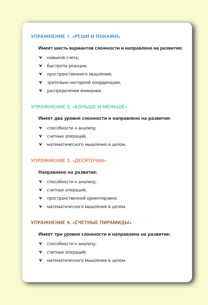 Mathematics for 5+ for schoolchildren. Neuro-trainers for developing children's thinking