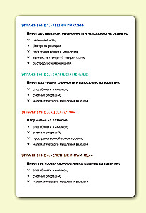 Mathematics for 5+ for schoolchildren. Neuro-trainers for developing children's thinking