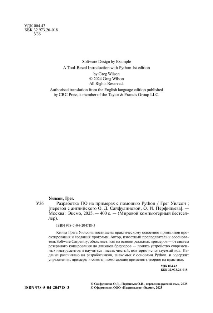 Software Development Through Examples with Python