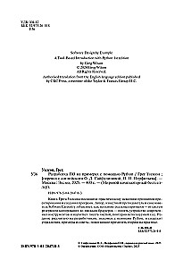 Software Development Through Examples with Python