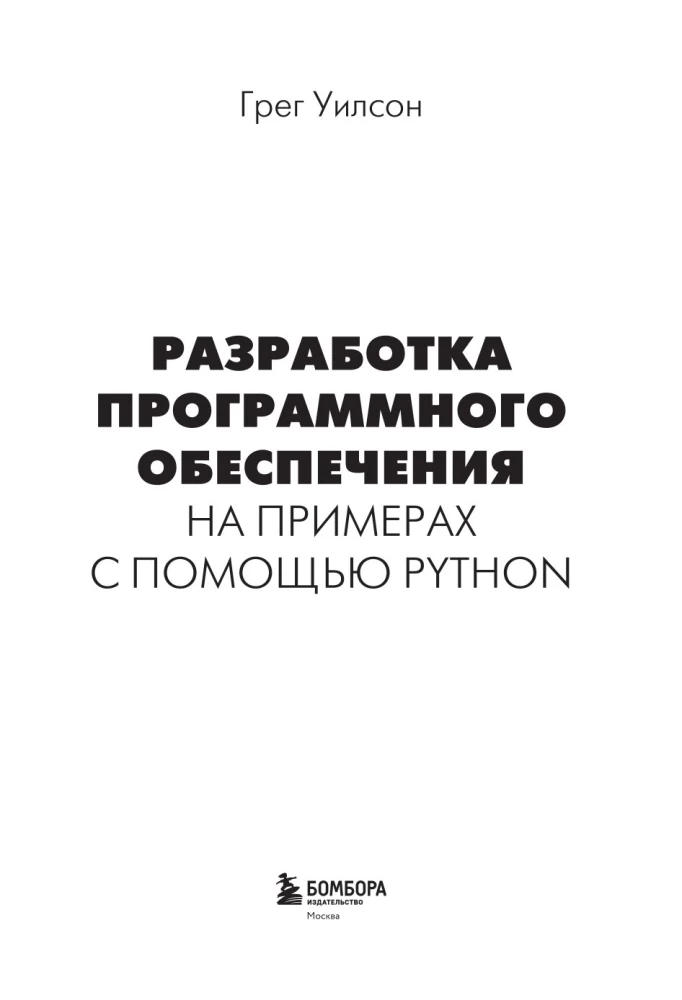 Software Development Through Examples with Python