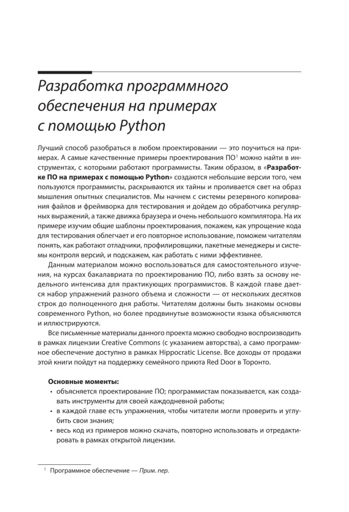 Software Development Through Examples with Python