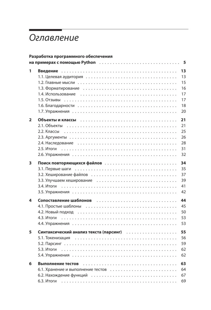 Software Development Through Examples with Python