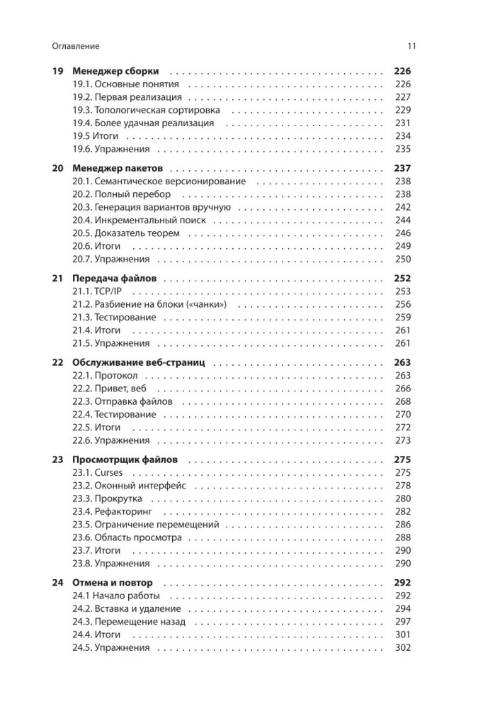 Software Development Through Examples with Python