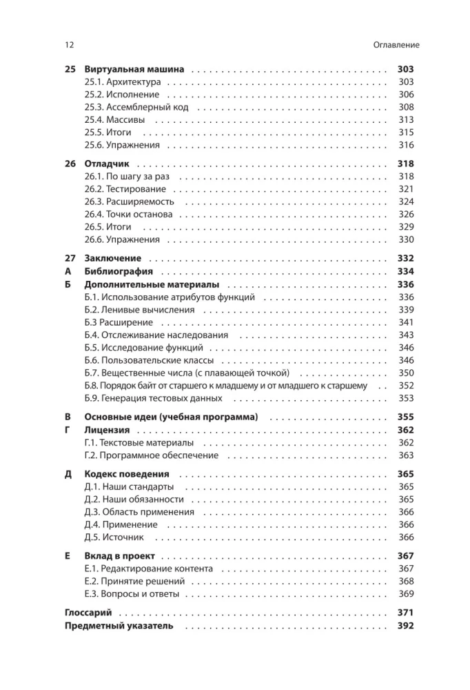 Software Development Through Examples with Python