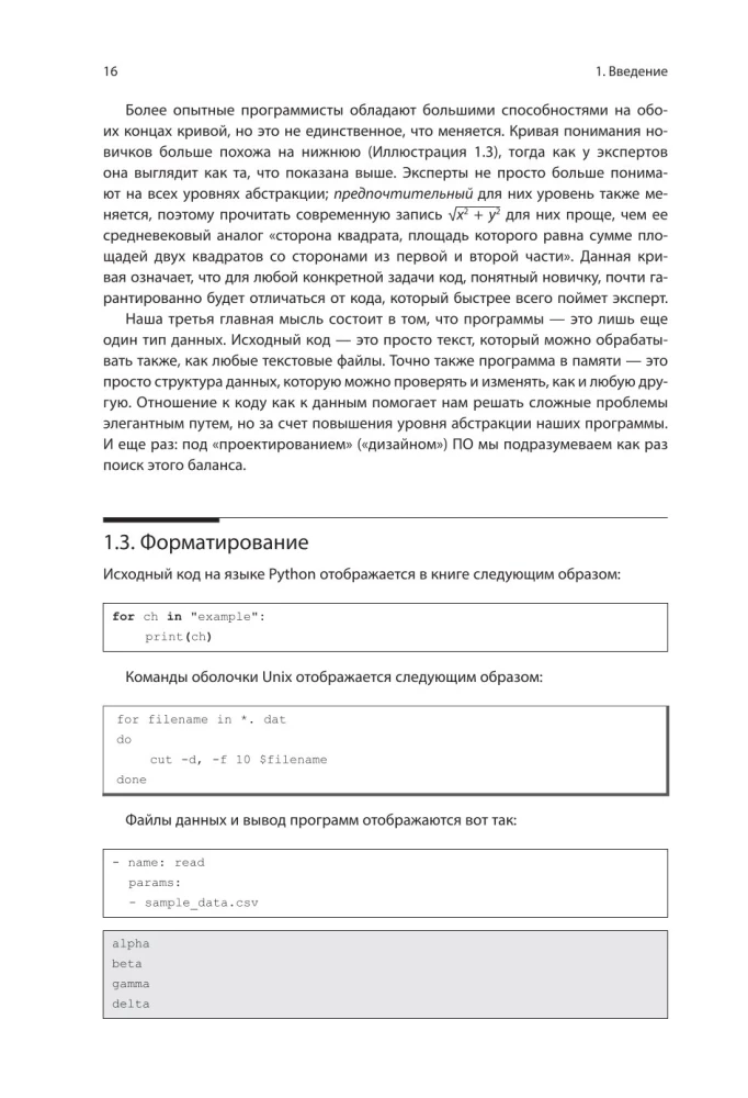 Software Development Through Examples with Python