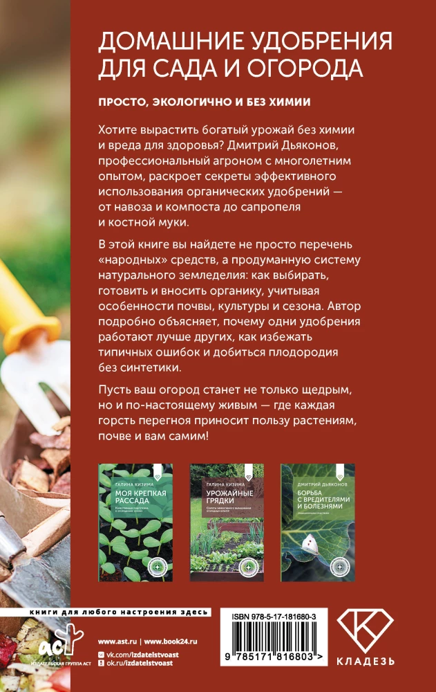 Homemade Fertilizers for the Garden and Vegetable Patch. Simple, Eco-friendly, and Chemical-free