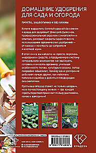 Homemade Fertilizers for the Garden and Vegetable Patch. Simple, Eco-friendly, and Chemical-free