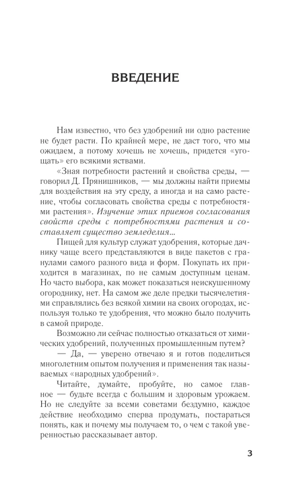 Homemade Fertilizers for the Garden and Vegetable Patch. Simple, Eco-friendly, and Chemical-free