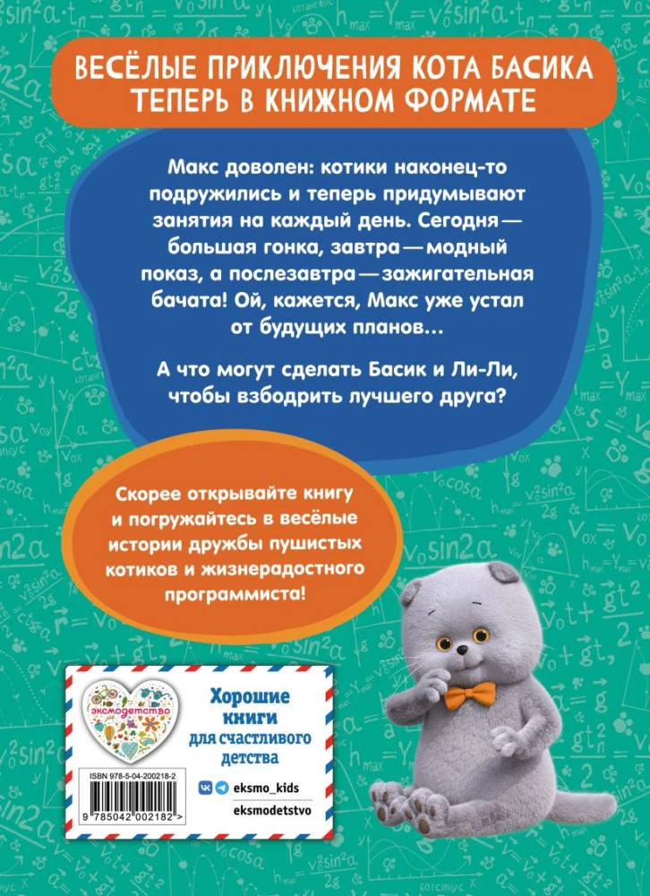 Cat Basik. Friends-Always-Busy. Season 3