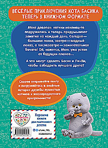 Cat Basik. Friends-Always-Busy. Season 3