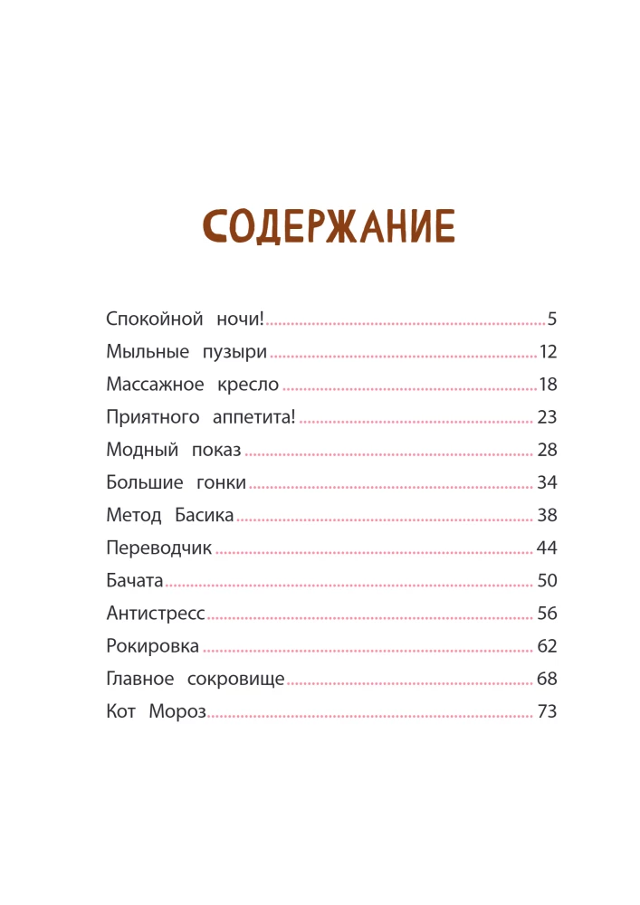 Cat Basik. Friends-Always-Busy. Season 3