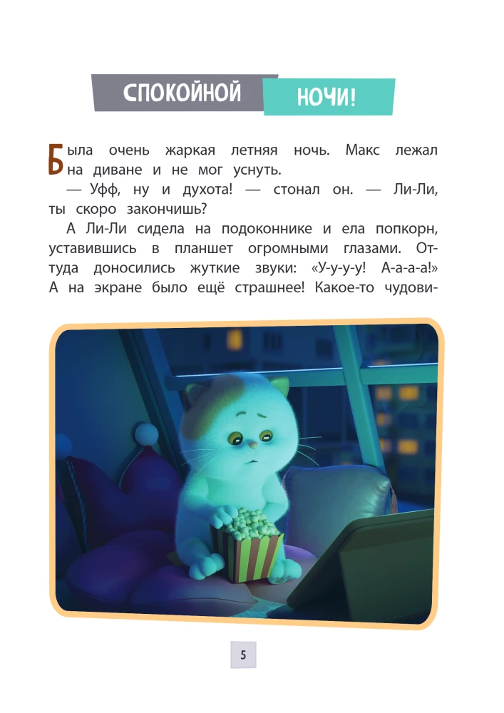 Cat Basik. Friends-Always-Busy. Season 3