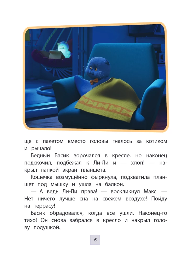 Cat Basik. Friends-Always-Busy. Season 3