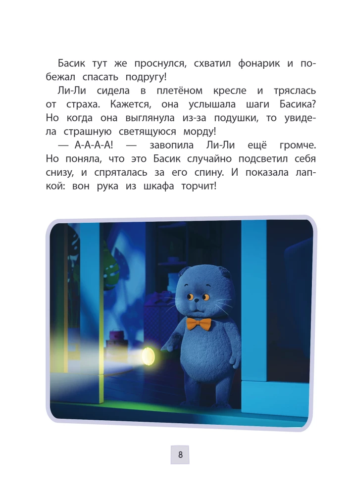 Cat Basik. Friends-Always-Busy. Season 3