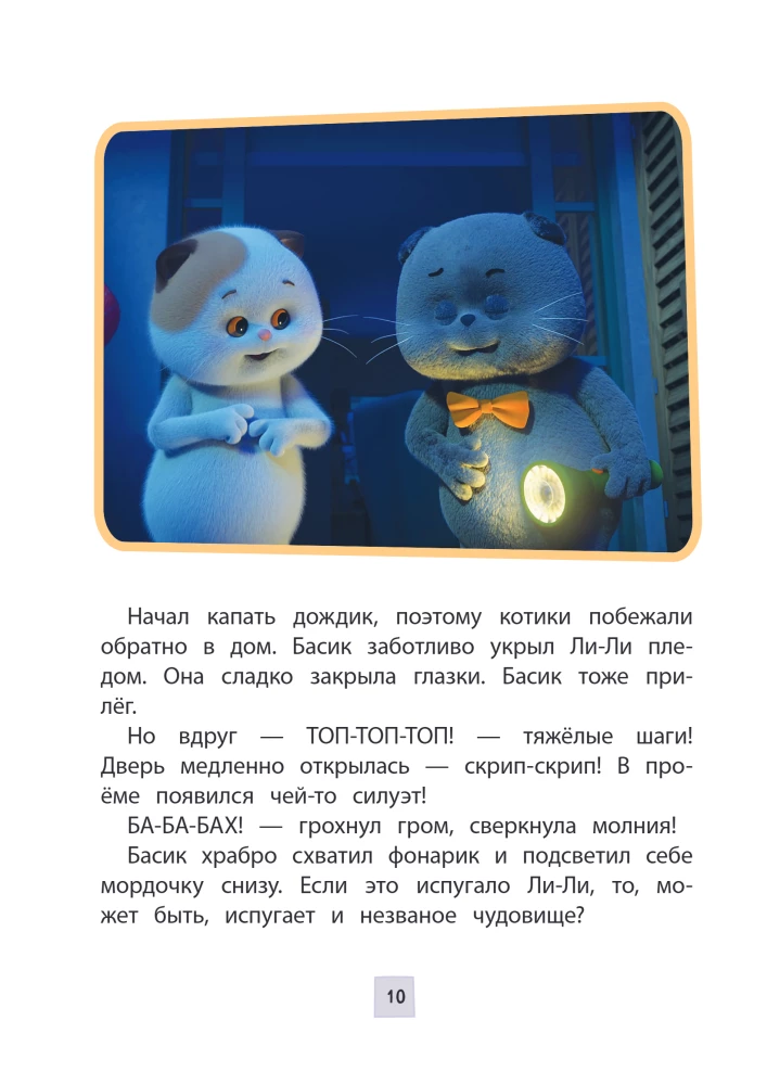 Cat Basik. Friends-Always-Busy. Season 3